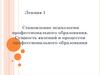 Становление психологии профессионального образования. Сущность явлений и процессов профессионального образования