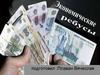 Экономические ребусы