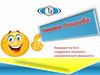 Кандидат на пост студдекана технолого-экономического факультета