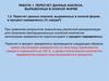 Пересчет данных анализа, выраженных в ионной форме