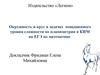 Окружность и круг в задачах повышенного уровня сложности по планиметрии в КИМ на ЕГЭ по математике