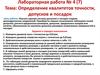 Определение квалитетов точности, допусков и посадок