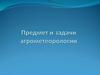 Предмет и задачи агрометеорологии