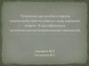 Познание, как особая сторона взаимодействия человека с окружающим миром. Классификации психических процессов
