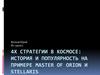 4Х стратегии в космосе: история и популярность на примере Master of orion и stellaris