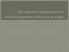 История возникновения табакокурения в России и в мире