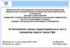 Установление границ территориальных зон в городском округе город Уфа