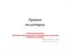 Памятники архитектуры России. Материал для подготовки к экзамену по истории