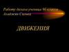 Движения. Центральная и осевая симметрия