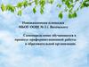 Самоопределение обучающихся в процессе профориентационной работы в образовательной организации