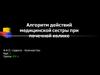 Алгоритм действий медицинской сестры при почечной колике