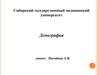 Демография. Медицинская демография
