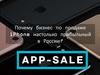 Почему бизнес по продаже iPhone настолько прибыльный в России