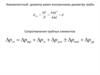 Течение жидкости в трубах на ТЭС. Расчёт гидравлических сопротивлений сложных систем