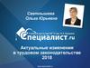 Изменения в трудовом законодательстве 2018 года