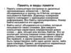 Память и виды памяти