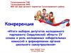 Итоги выборов депутатов молодежного парламента Свердловской области. Региональная олимпиада по избирательному праву