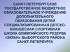 Специализированная детско-юношеская спортивная школа олимпийского резерва «Экран» Выборгского района Санкт-Петербурга