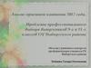 Анализ приемной кампании 2017 года. Проблемы профессионального выбора выпускников 9-х и 11-х классов ОУ Выборгского района