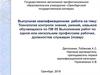 Технология контроля знаний, умений, навыков обучающихся. Выполнение работ по профессиям рабочих, должностям служащих (повар)