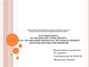 Организация работы как системы на примере автотранспортных предприятий