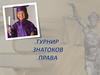 Турнир знатоков права