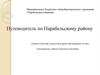 Путеводитель по Парабельскому району