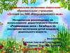 Дидактическое пособие «Развивающая доска – Бизиборд» по сенсорному воспитанию детей младшего дошкольного возраста