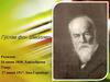 Гу́став фон Шмо́ллер 24 июня 1838, Хайльбронн - 27 июня 1917, Бад-Гарцбург