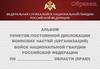 Альбом пунктов постоянной дислокации воинских частей (организаций) войск национальной гвардии Российской Федерации