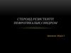 Стероид резистентті нефротикалық синдром