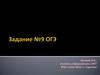 Задание №9 ОГЭ. Обобщенный план варианта КИМ 2016 года для ГИА выпускников IХ классов по информатике и ИКТ