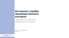 Аутсорсинг службы производственного контроля. Эффективный инструмент управления для бизнеса
