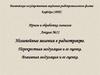 Нелинейные явления в радиотракте. Перекрестная модуляция и ее оценка. Взаимная модуляция и ее оценка