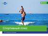 Спортивный плюс. СК «Благосостояние»