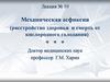 Механическая асфиксия (расстройство здоровья и смерть от кислородного голодания)