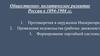 Общественно-политическое развитие России в 1894-1904 годах