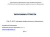 Особенности экономики образования на современном этапе развития
