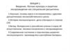 Введение. Лесные культуры и защитное лесоразведение как специальная дисциплина