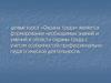 Основные направления государственной политики в области охраны труда