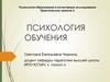 Психология образования и когнитивные исследования