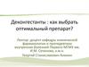 Деконгестанты: как выбрать оптимальный препарат