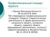 Профессиональный стандарт педагога