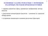 Основные задачи, решаемые с помощью различных методов пробоподготовки