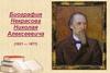 Биография Некрасова Николая Алексеевича (1821 - 1877)