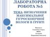 Визначення максимальної гігроскопічної вологи в ґрунті