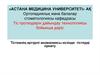 Тістемнің әртүрлі аномалиясы кезінде тістерді орнату