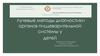 Лучевые методы диагностики органов пищеварительной системы у детей