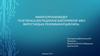 Микроорганизмдер генетикасы. Мутациялар. Бактериялар мен вирустардың рекомбинатциялары