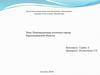 Инновационная политика города Карагандинской области